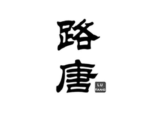 路唐LUTANG
