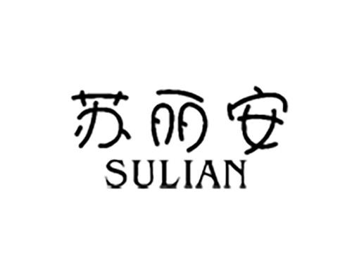 苏丽安SULIAN