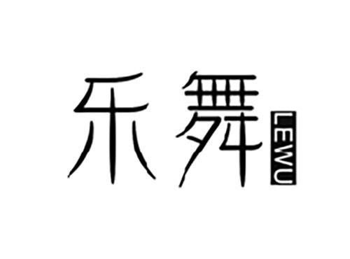 乐舞LEWU