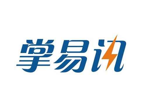 掌易讯
