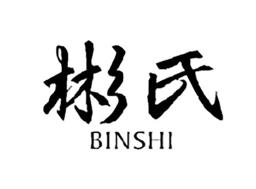 彬氏BINSHI