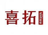 喜拓