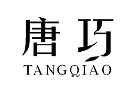 唐巧TANGQIAO
