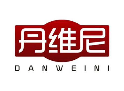 丹维尼DANWEINI