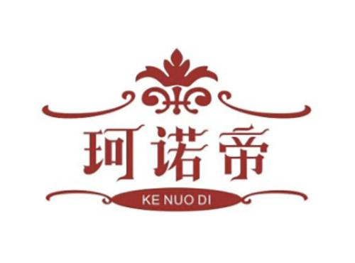 珂诺帝KENUODI