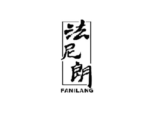 法尼朗FANILANG