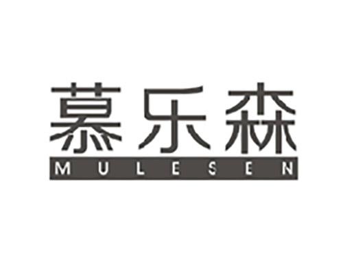 慕乐森