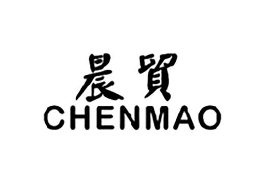 晨贸CHENMAO