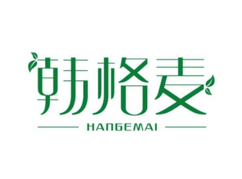 韩格麦HANGEMAI