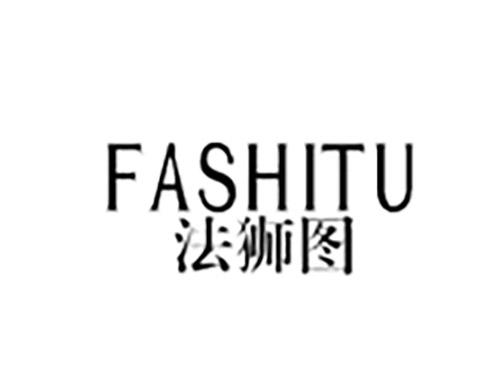 法狮图FASHITU