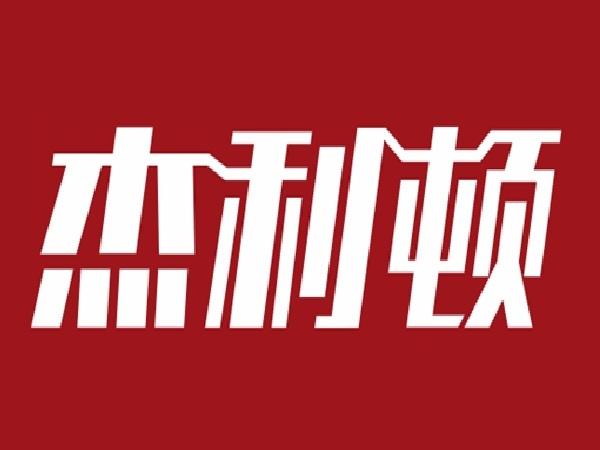 杰利顿