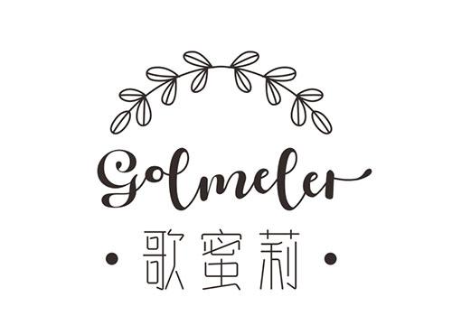 歌蜜莉Golmeler