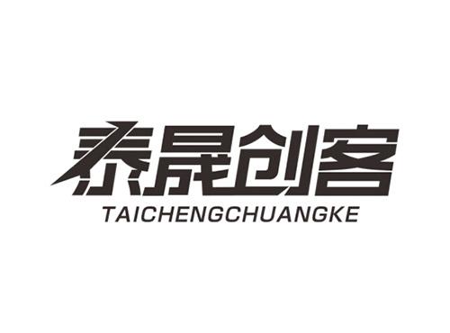 泰晟创客TAICHENGCHUANGKE
