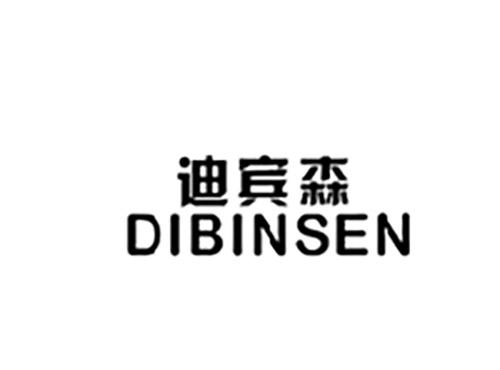 迪宾森DIBINSEN