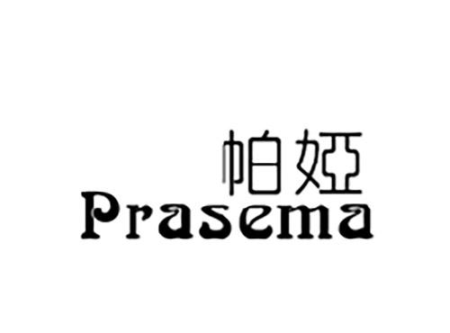 帕娅PRASEMA