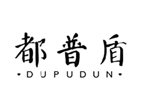 都普盾DUPUDUN