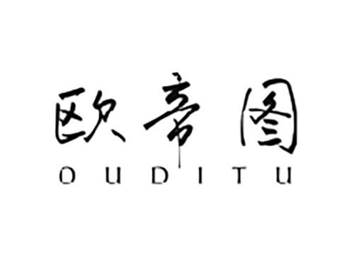 欧帝图OUDITU