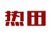 热田(38 42类同名)