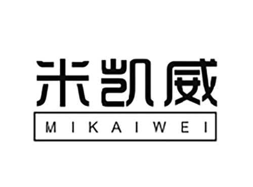 米凯威MIKAIWEI