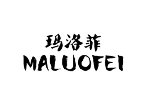 玛洛菲;MALUOFEI