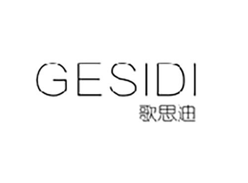 歌思迪;GESIDI