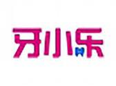 牙小乐