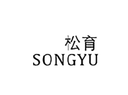 松育SONGYU