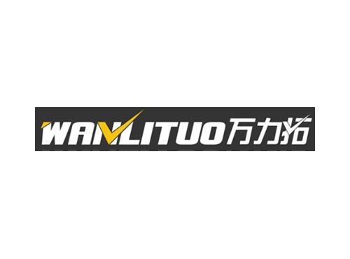 万力拓WANLITUO