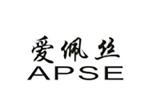 爱佩丝APSE