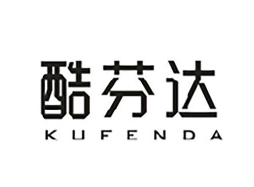 酷芬达