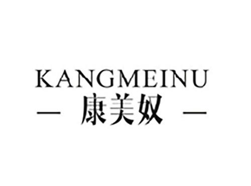 康美奴