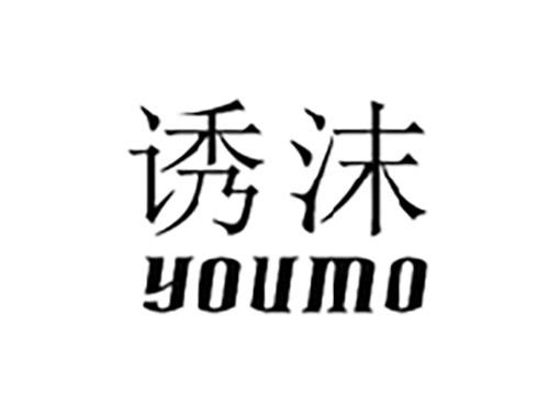 诱沫YOUMO
