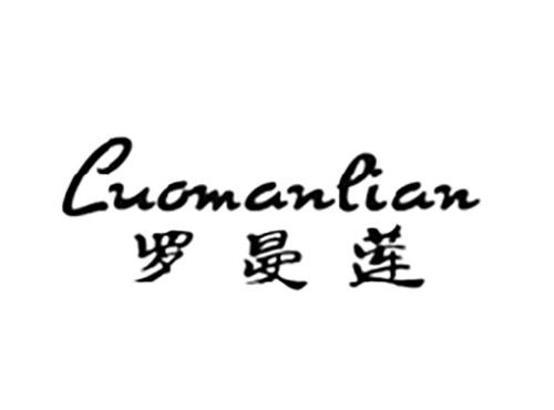 罗曼莲LUOMANLIAN