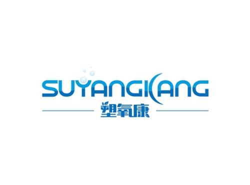 塑氧康SUYANGKANG