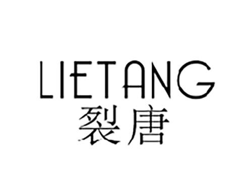 裂唐LIETANG