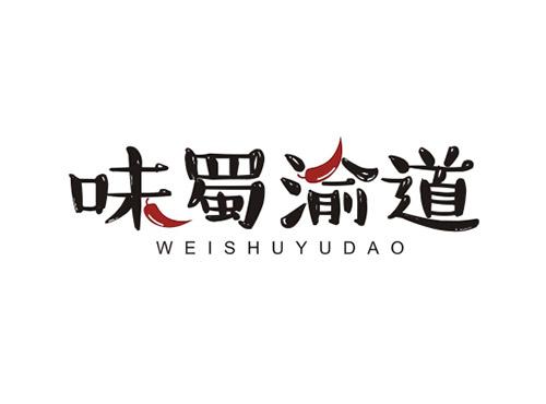 味蜀渝道WEISHUYUDAO