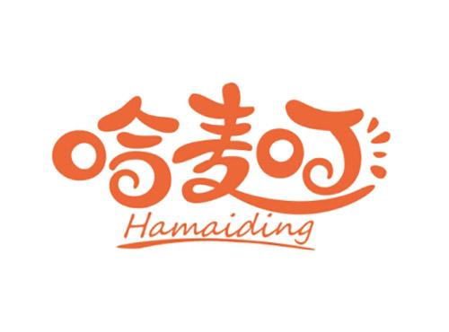 哈麦叮Hamaiding