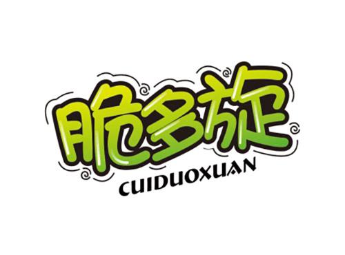 脆多旋CUIDUOXUAN