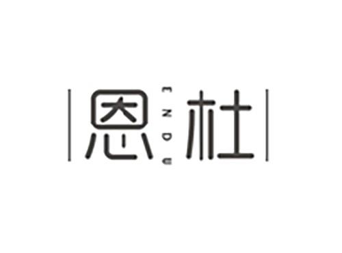 恩杜;ENDU