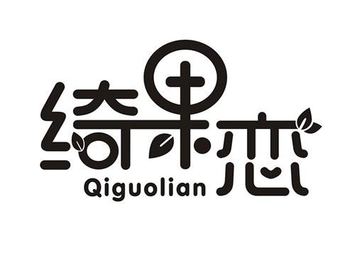 绮果恋Qiguolian