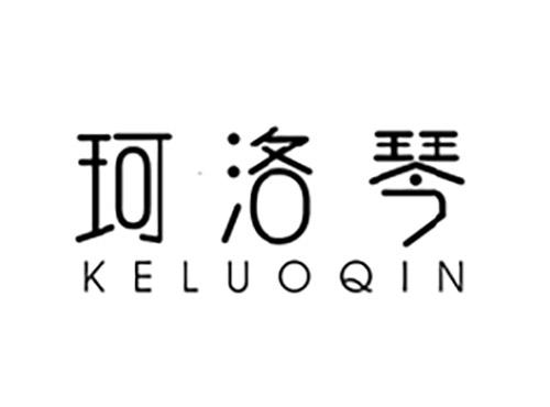 珂洛琴KELUOQIN