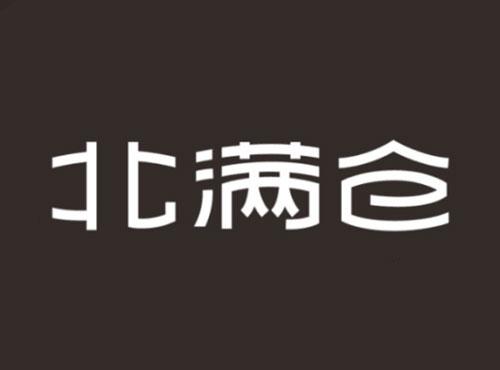 北满仓