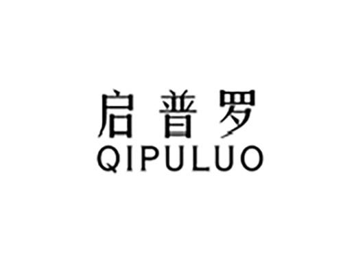 启普罗QIPULUO