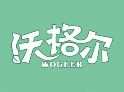沃格尔WOGEER
