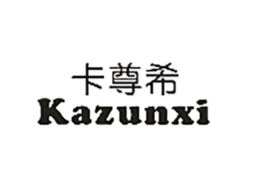 卡尊希KAZUNXI