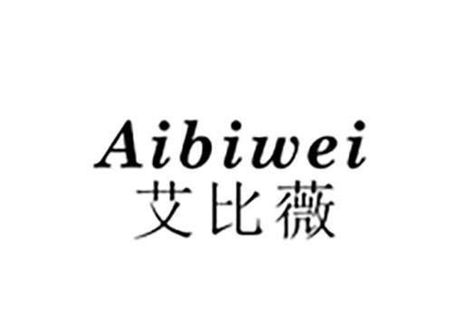 艾比薇AIBIWEI