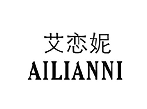 艾恋妮AILIANNI