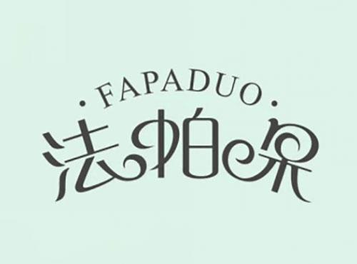 法帕朵FAPADUO