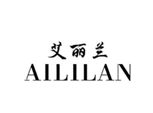 艾丽兰AILILAN