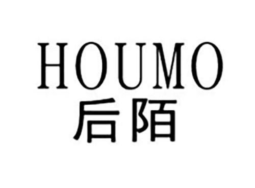 后陌HOUMO